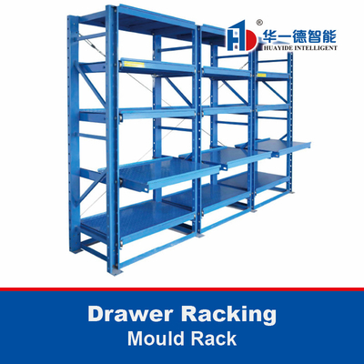 引き出しのラック 模具のラック 模具のラック 重荷倉庫の貯蔵ラック