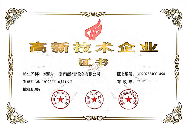 中国 Anhui Huayide Intelligent Storage Equipment Co., Ltd. 認証