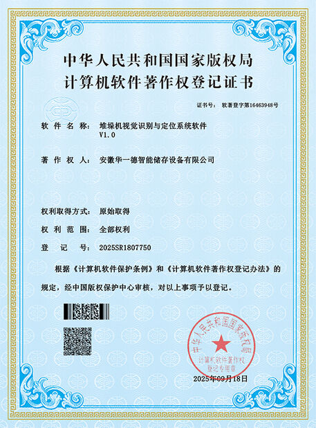 中国 Anhui Huayide Intelligent Storage Equipment Co., Ltd. 認証