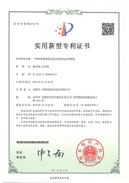 中国 Anhui Huayide Intelligent Storage Equipment Co., Ltd. 認証