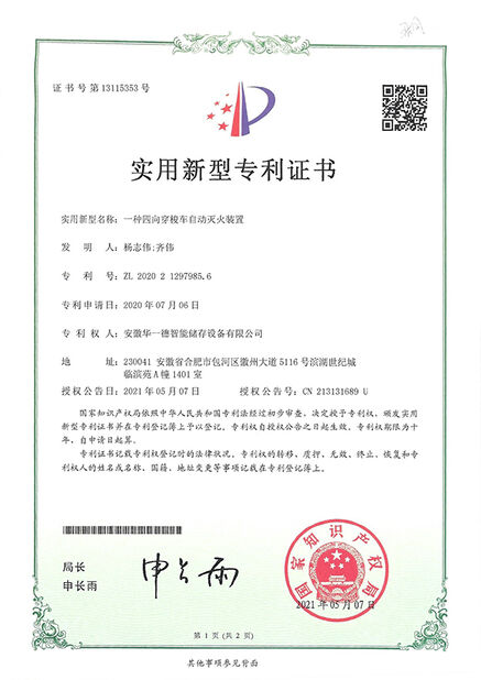 中国 Anhui Huayide Intelligent Storage Equipment Co., Ltd. 認証